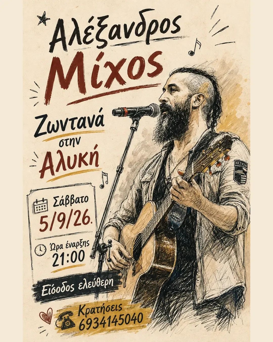 Αλέξανδρος Μίχος Ζωντανά στην Αλυκή